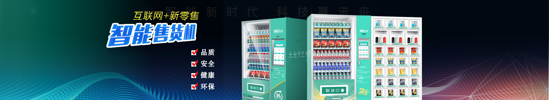 智能柜應(yīng)用